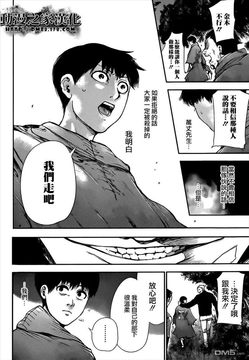 第58话歪笑-东京食尸鬼-石田スイ（第14张）