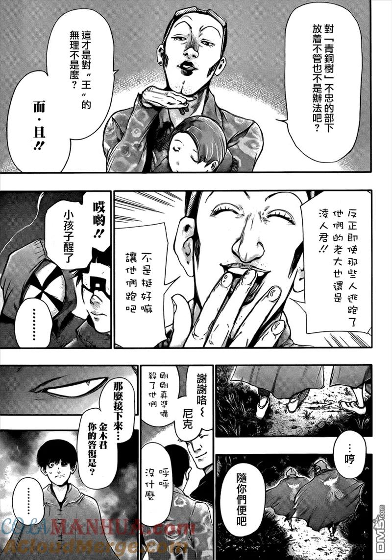 第58话歪笑-东京食尸鬼-石田スイ（第13张）