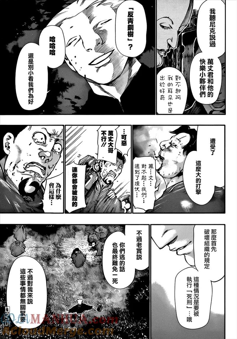 第58话歪笑-东京食尸鬼-石田スイ（第9张）