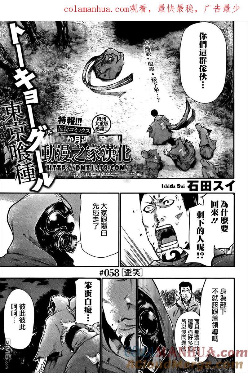 第58话歪笑-东京食尸鬼-石田スイ（第1张）