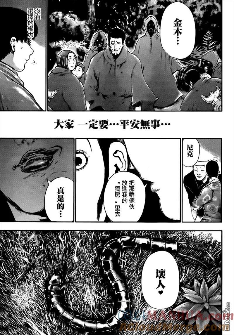 第58话歪笑-东京食尸鬼-石田スイ（第15张）