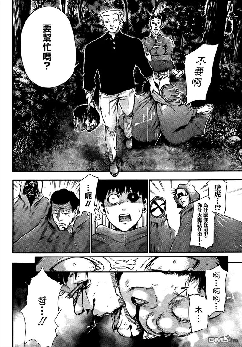 第58话歪笑-东京食尸鬼-石田スイ（第8张）