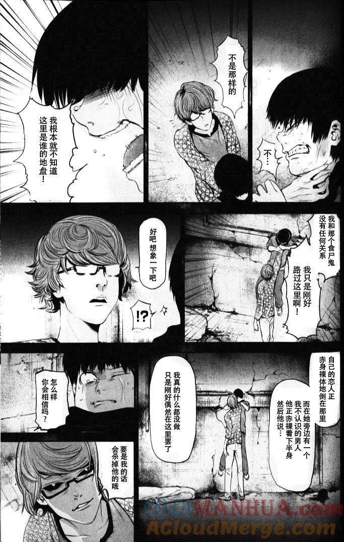 第5话狩猎场-东京食尸鬼-石田スイ（第3张）