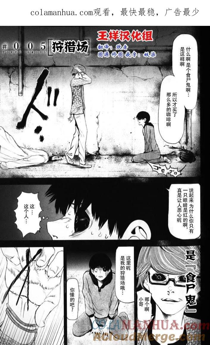 第5话狩猎场-东京食尸鬼-石田スイ（第1张）