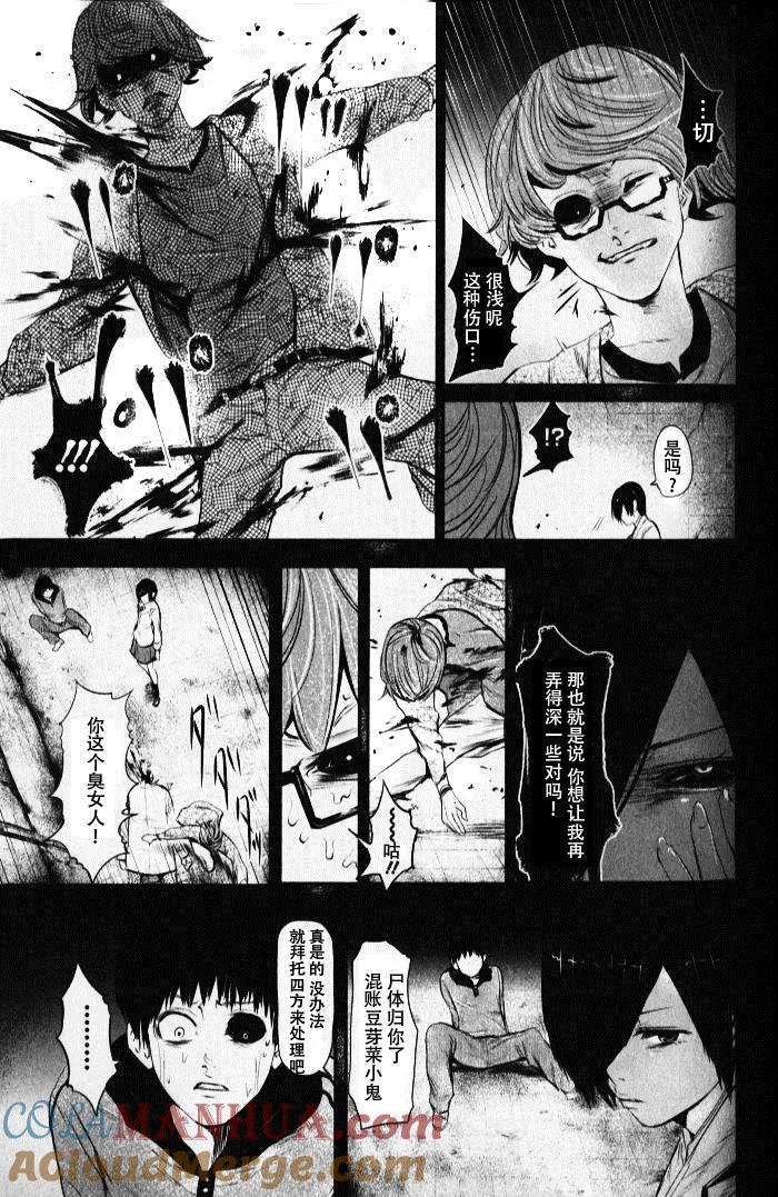 第5话狩猎场-东京食尸鬼-石田スイ（第9张）