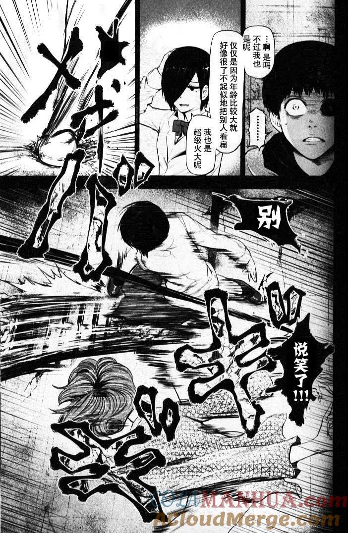 第5话狩猎场-东京食尸鬼-石田スイ（第7张）