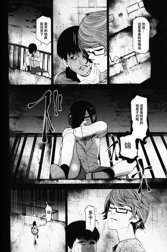 第5话狩猎场-东京食尸鬼-石田スイ（第4张）