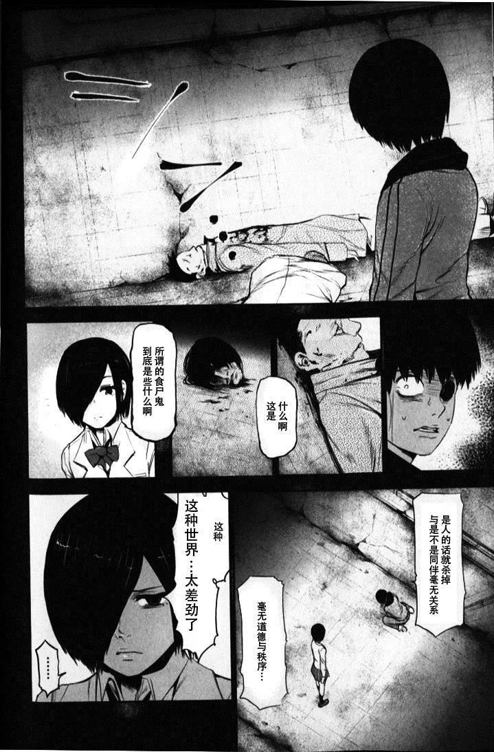第5话狩猎场-东京食尸鬼-石田スイ（第10张）