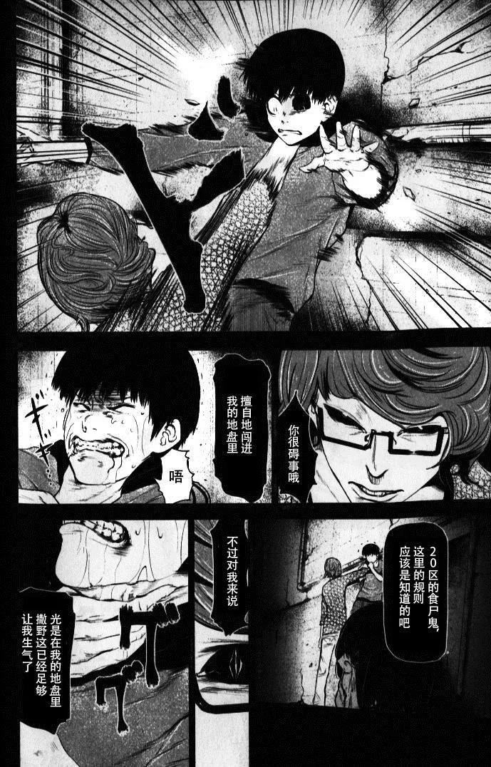第5话狩猎场-东京食尸鬼-石田スイ（第2张）