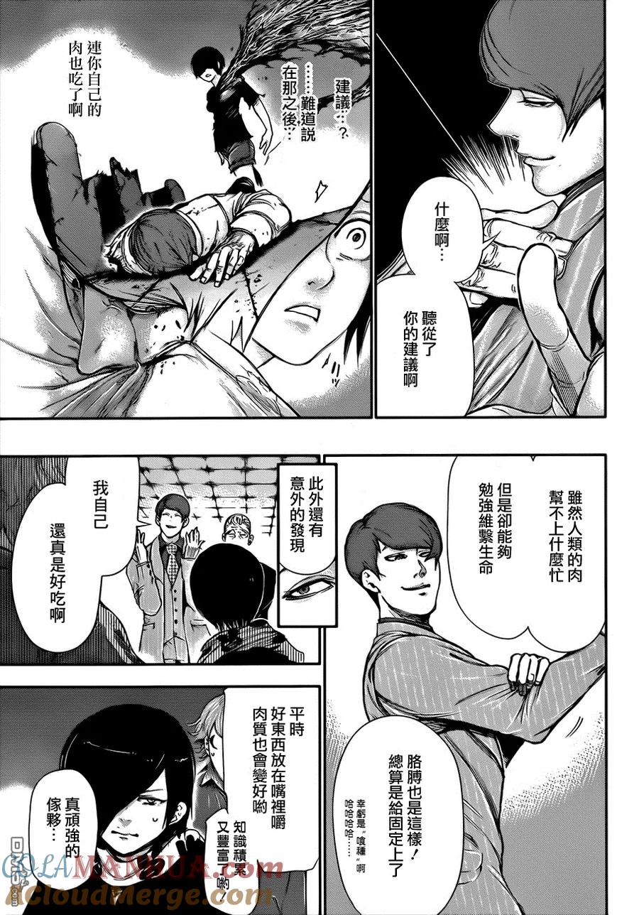 第59话休业-东京食尸鬼-石田スイ（第11张）