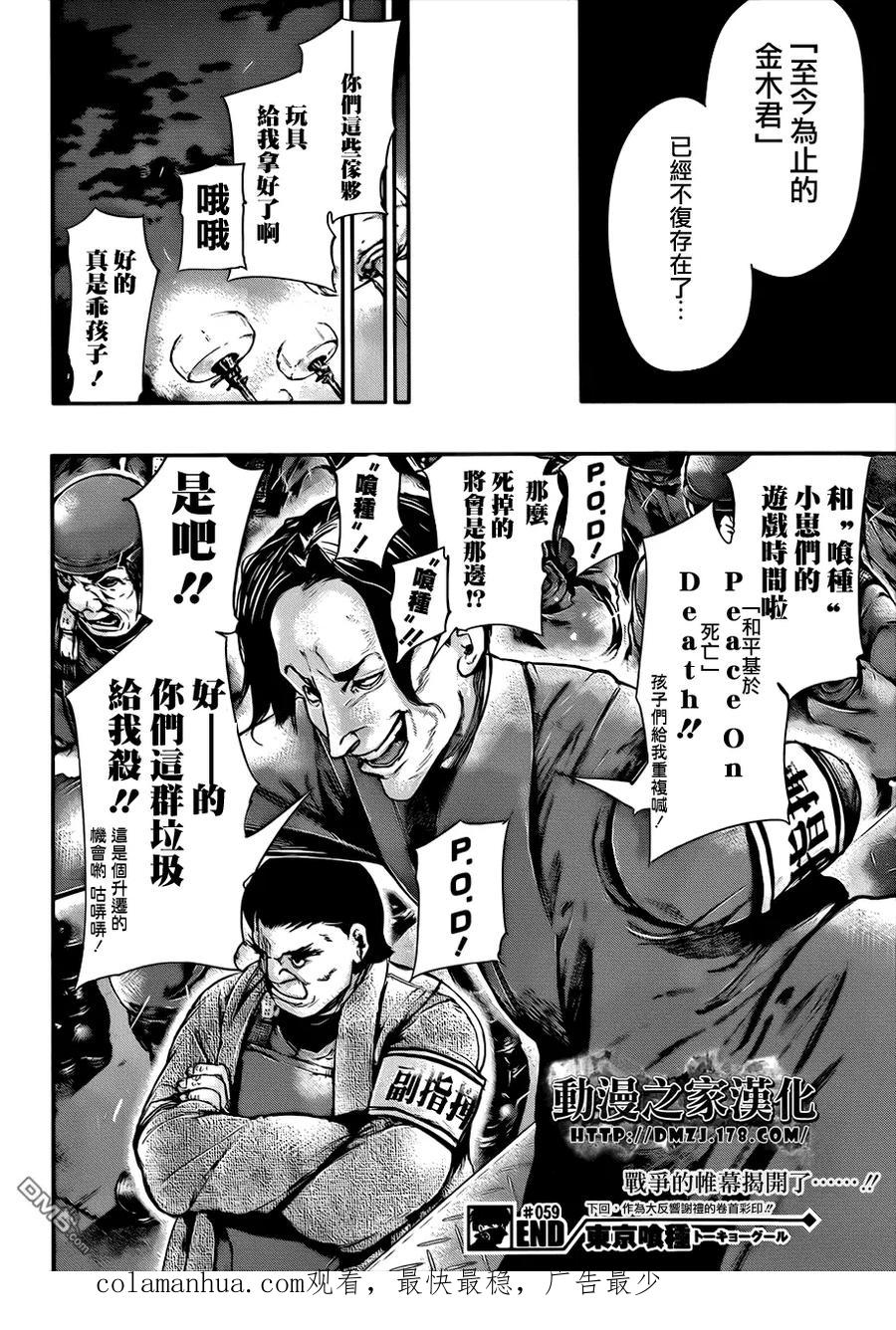 第59话休业-东京食尸鬼-石田スイ（第18张）