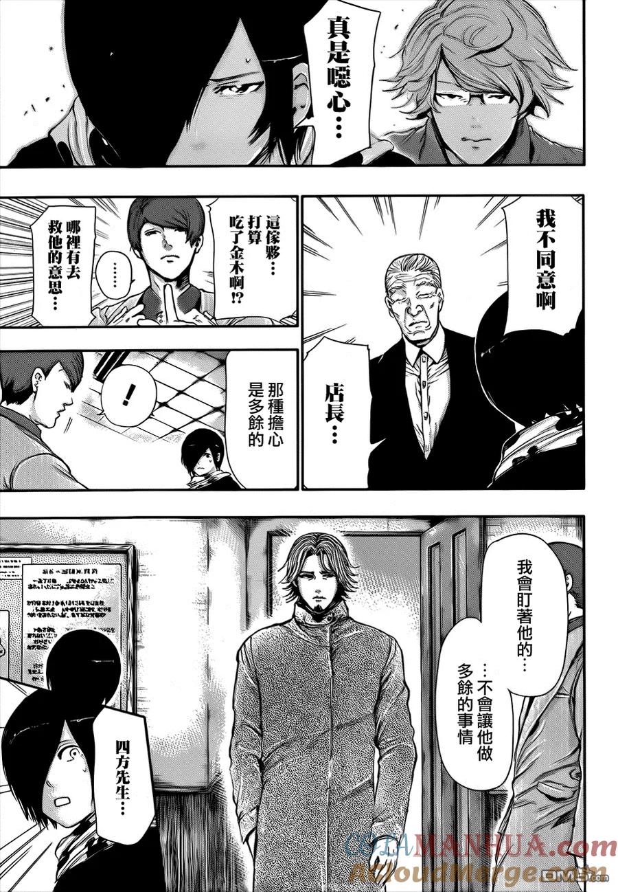 第59话休业-东京食尸鬼-石田スイ（第13张）