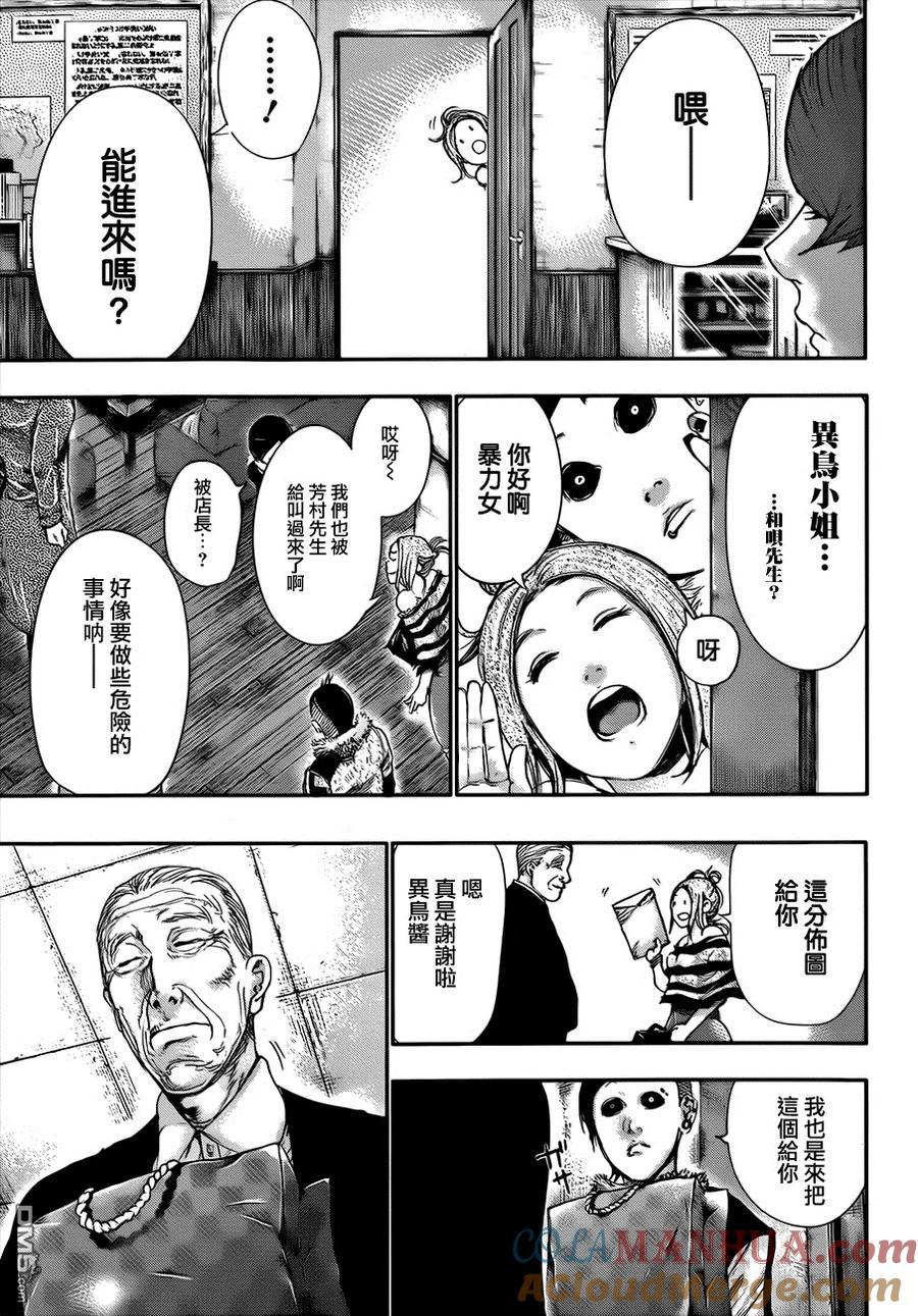 第59话休业-东京食尸鬼-石田スイ（第15张）