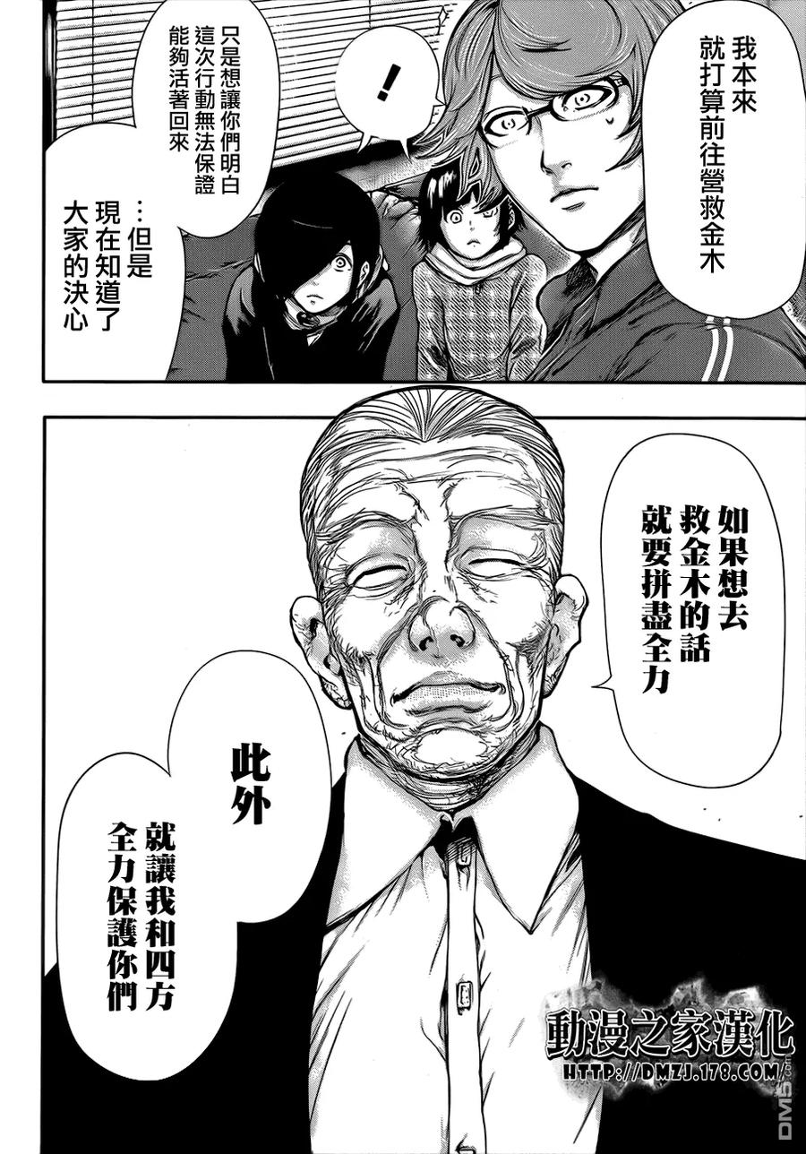 第59话休业-东京食尸鬼-石田スイ（第8张）