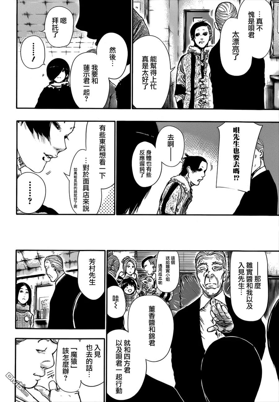 第59话休业-东京食尸鬼-石田スイ（第16张）