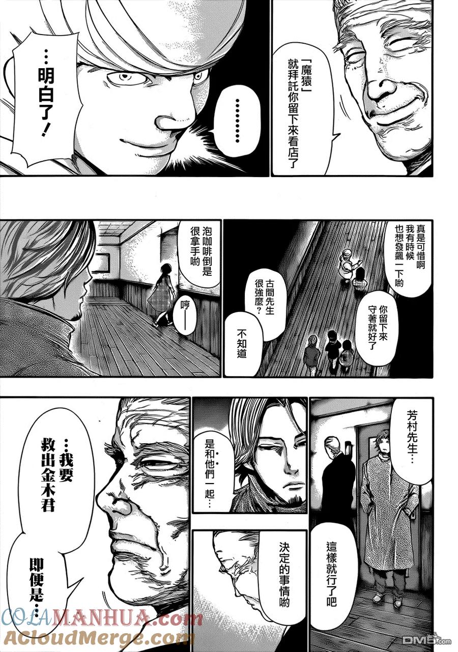 第59话休业-东京食尸鬼-石田スイ（第17张）