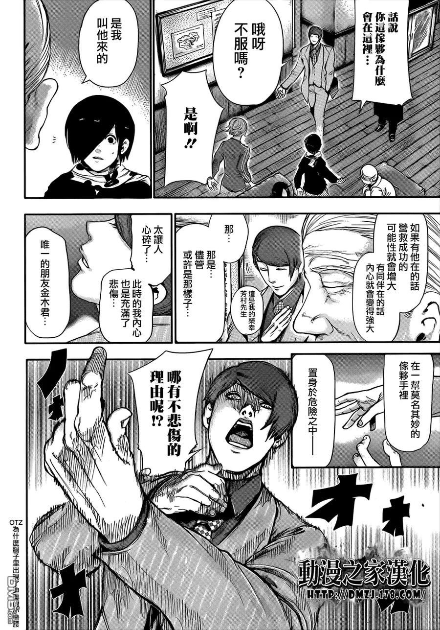 第59话休业-东京食尸鬼-石田スイ（第12张）