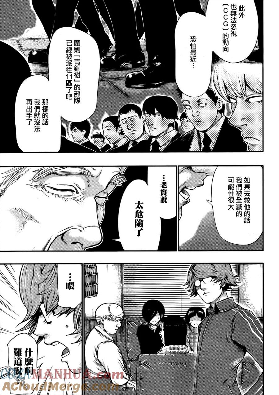 第59话休业-东京食尸鬼-石田スイ（第5张）