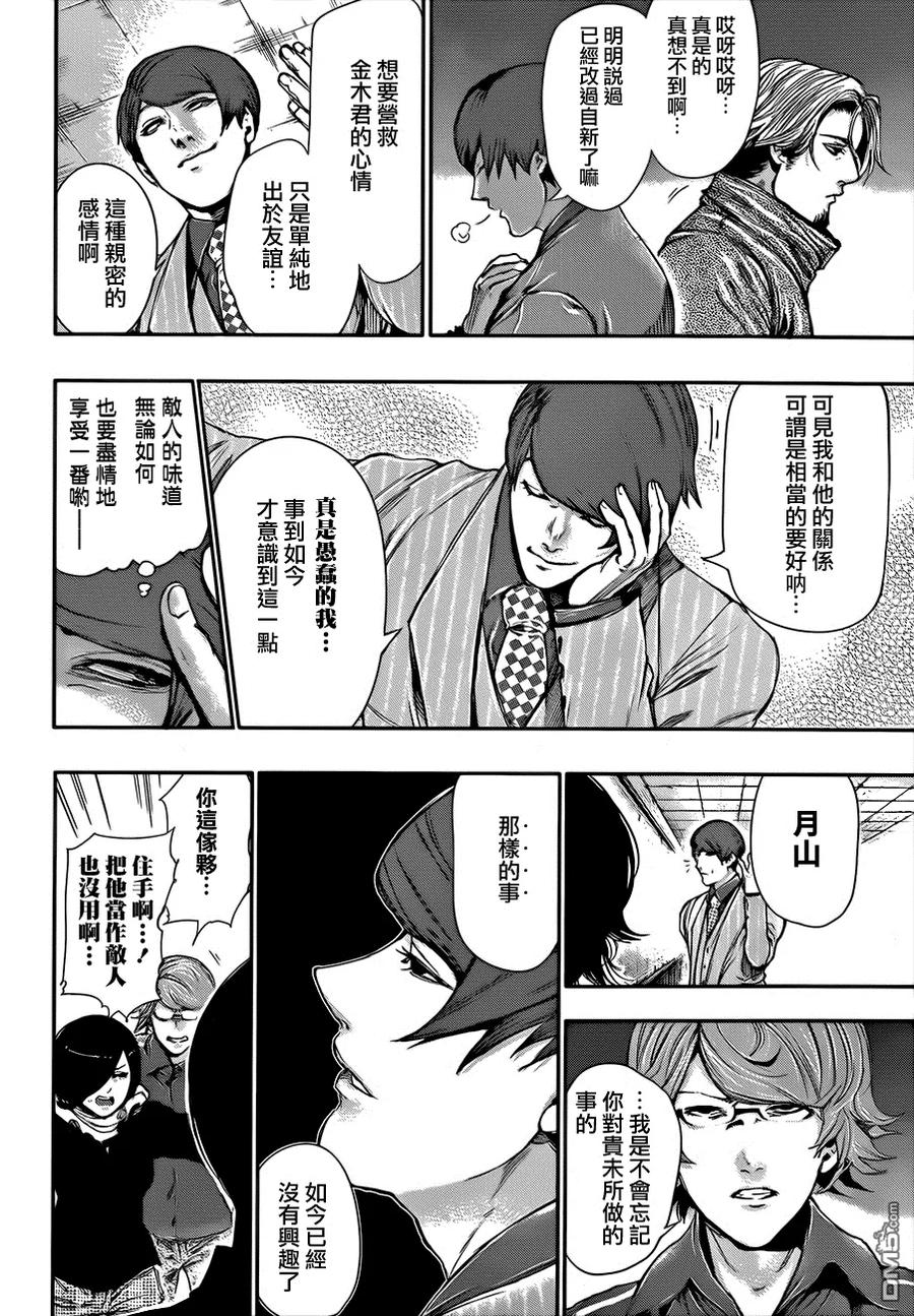 第59话休业-东京食尸鬼-石田スイ（第14张）