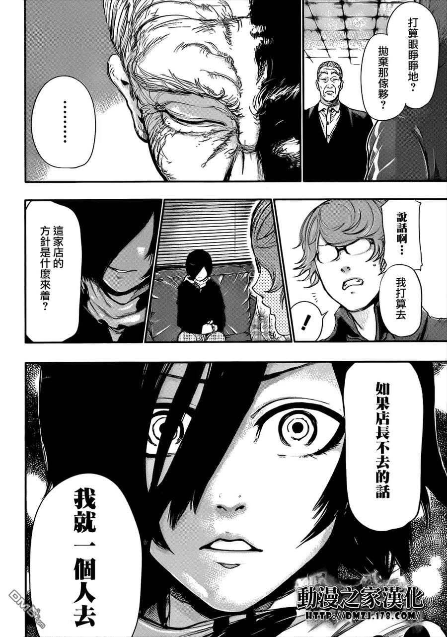 第59话休业-东京食尸鬼-石田スイ（第6张）