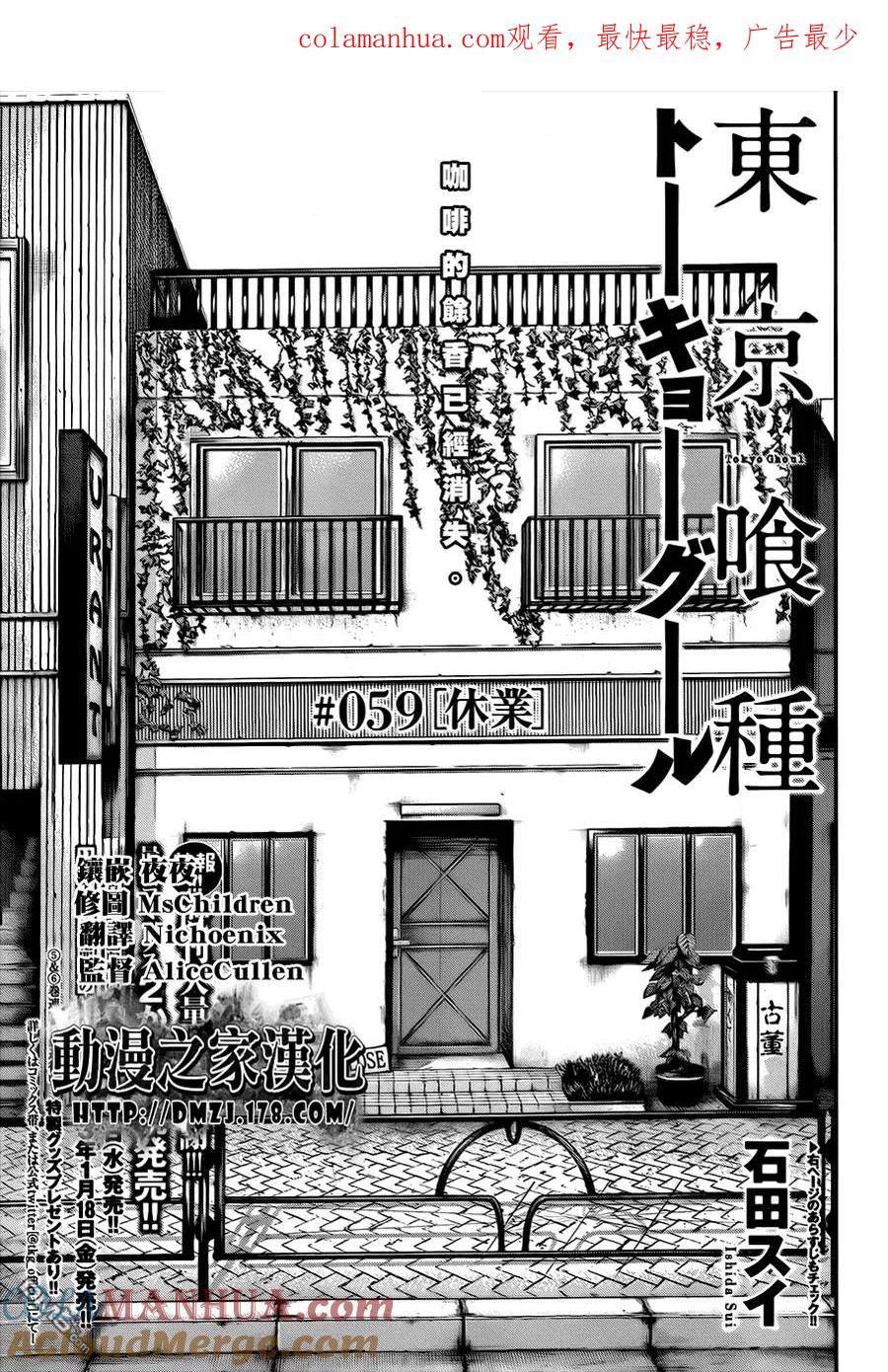 第59话休业-东京食尸鬼-石田スイ（第1张）