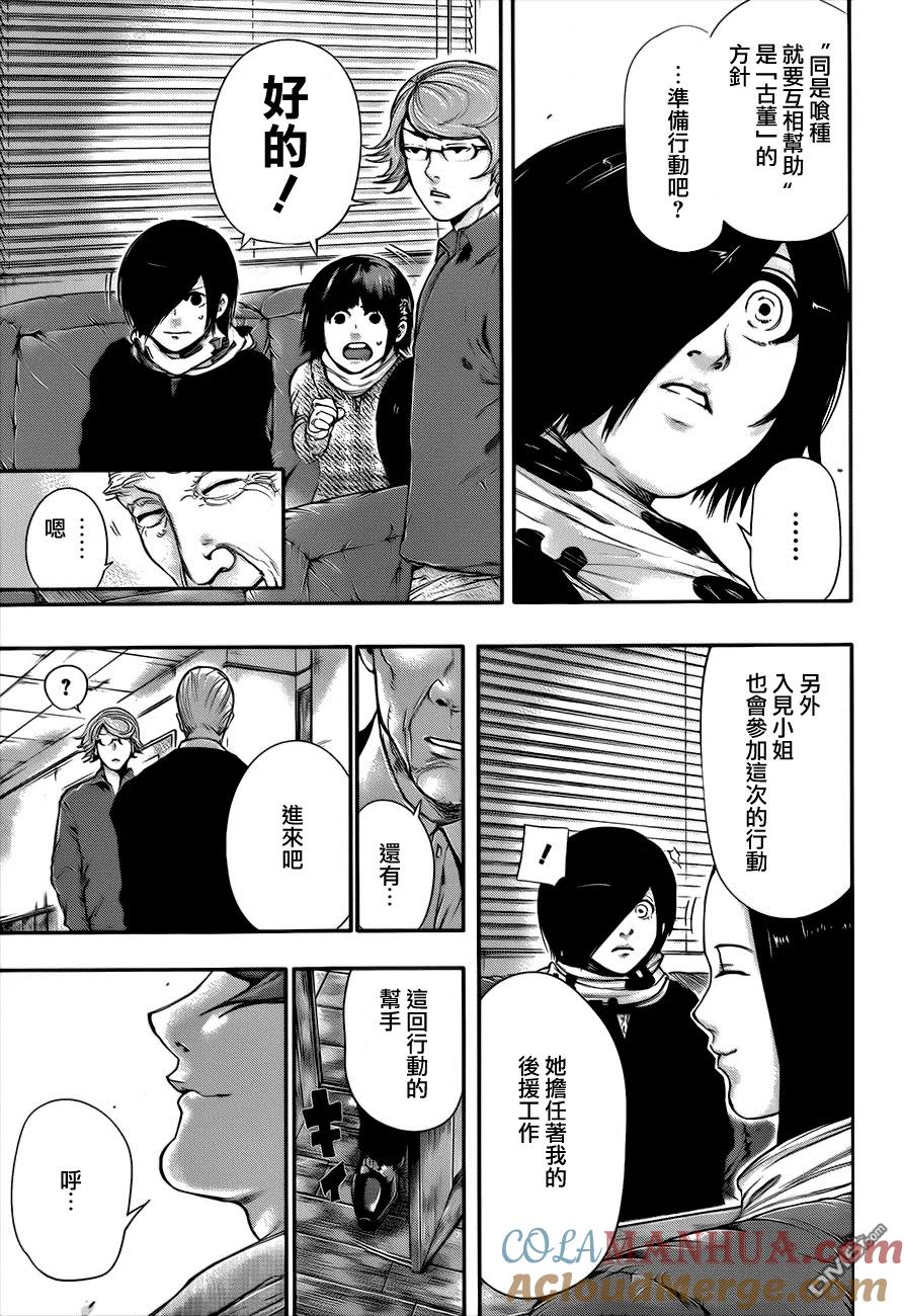 第59话休业-东京食尸鬼-石田スイ（第9张）