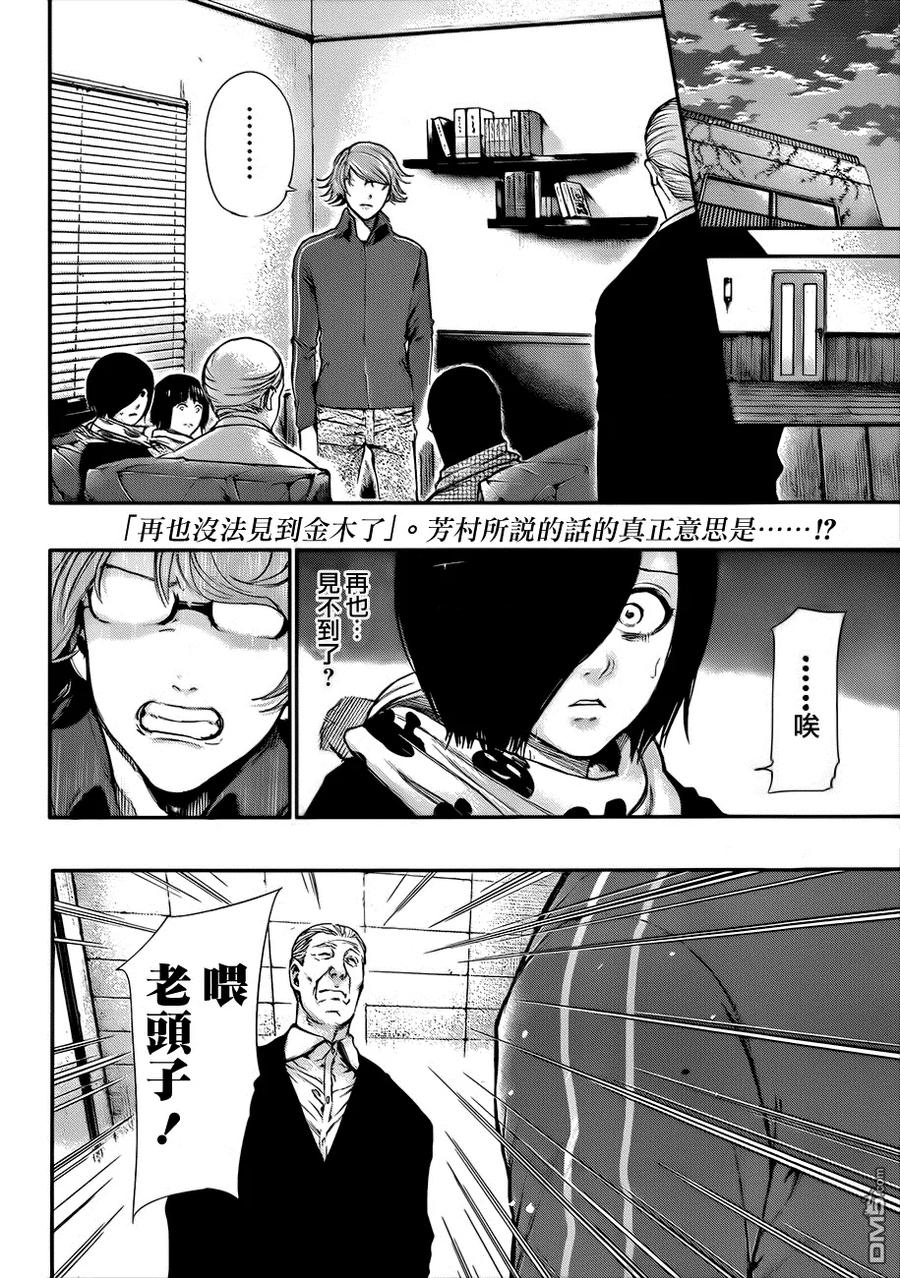 第59话休业-东京食尸鬼-石田スイ（第2张）