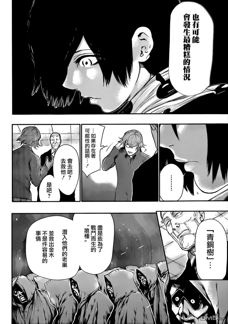 第59话休业-东京食尸鬼-石田スイ（第4张）