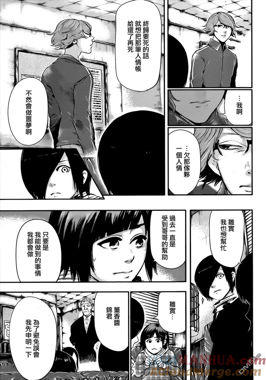 第59话休业-东京食尸鬼-石田スイ（第7张）