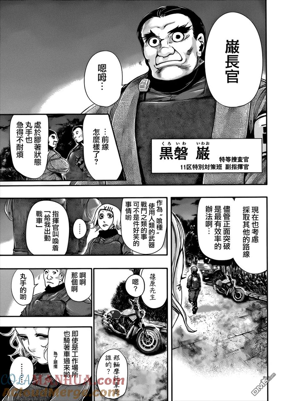 第60话冲天-东京食尸鬼-石田スイ（第9张）