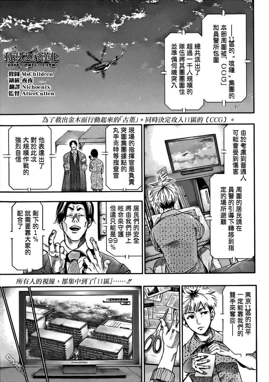 第60话冲天-东京食尸鬼-石田スイ（第2张）