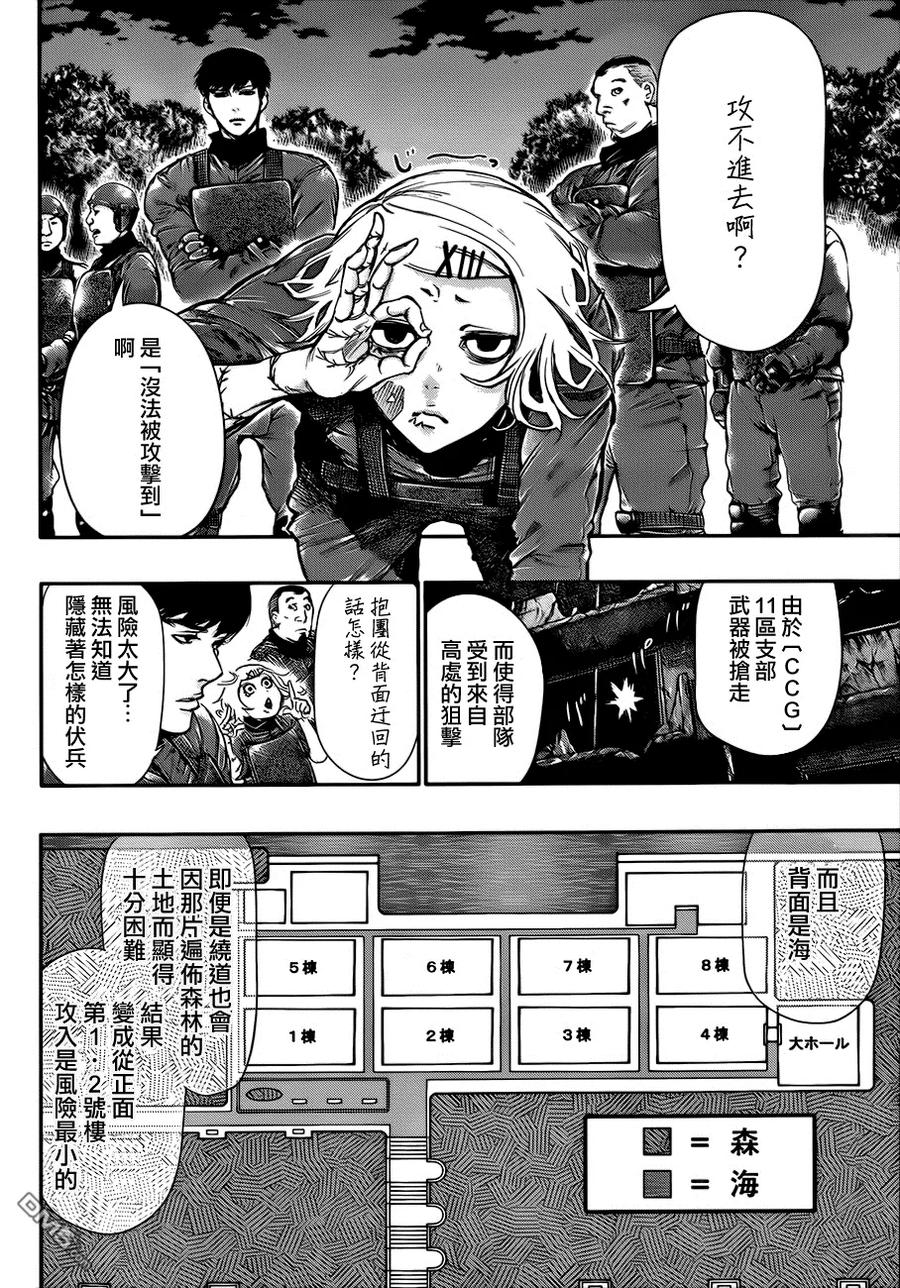 第60话冲天-东京食尸鬼-石田スイ（第6张）