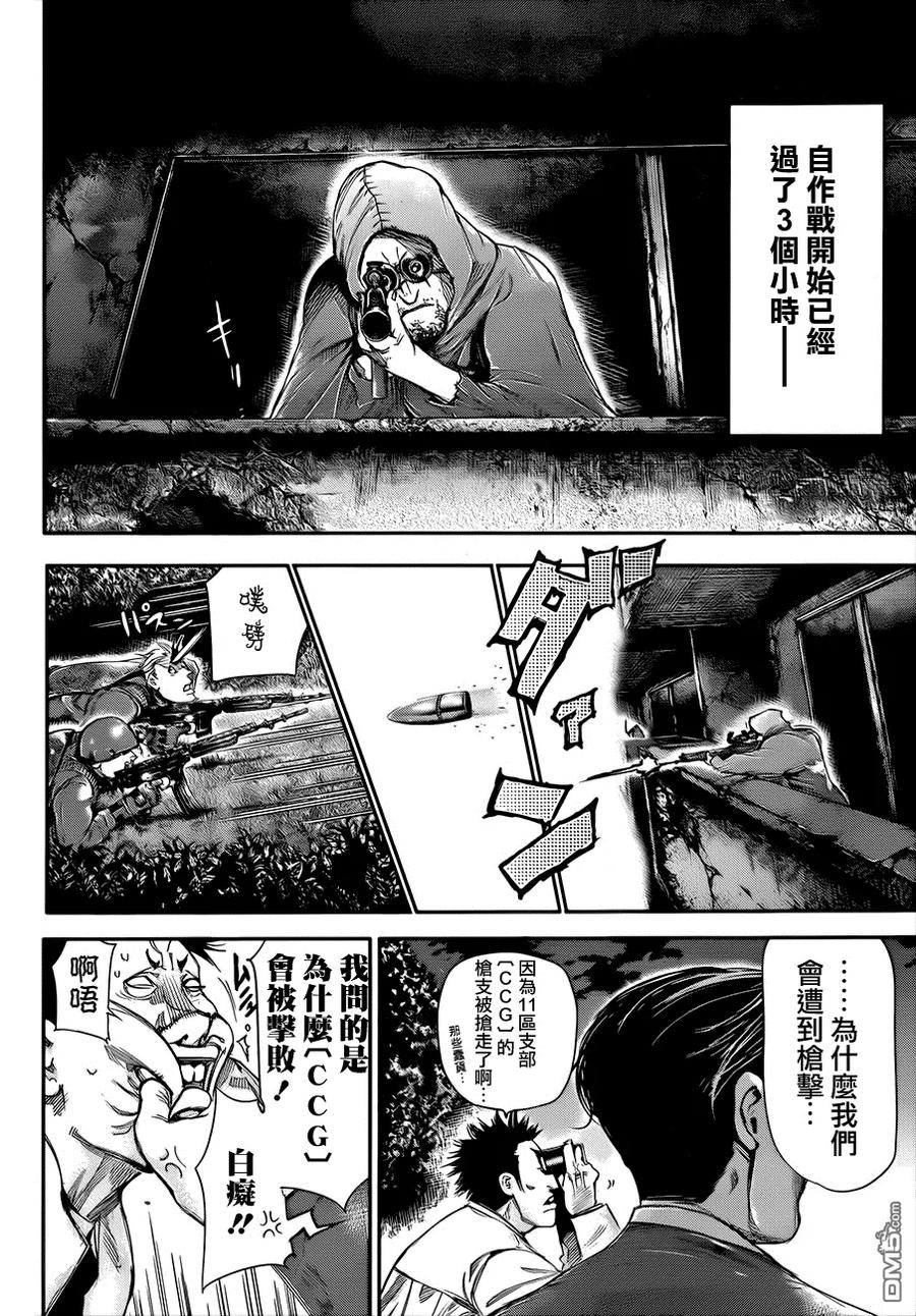 第60话冲天-东京食尸鬼-石田スイ（第4张）