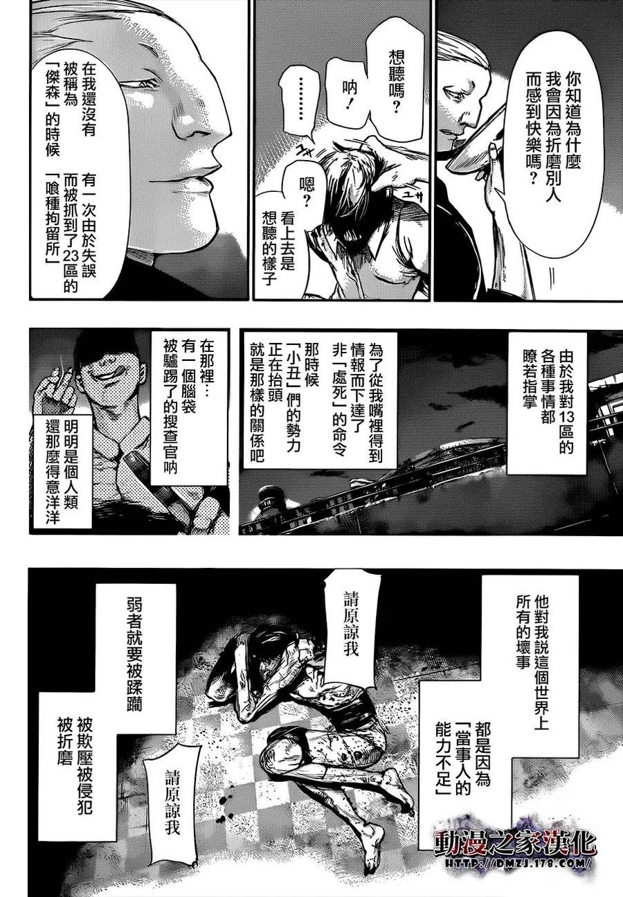 第61话微光-东京食尸鬼-石田スイ（第12张）