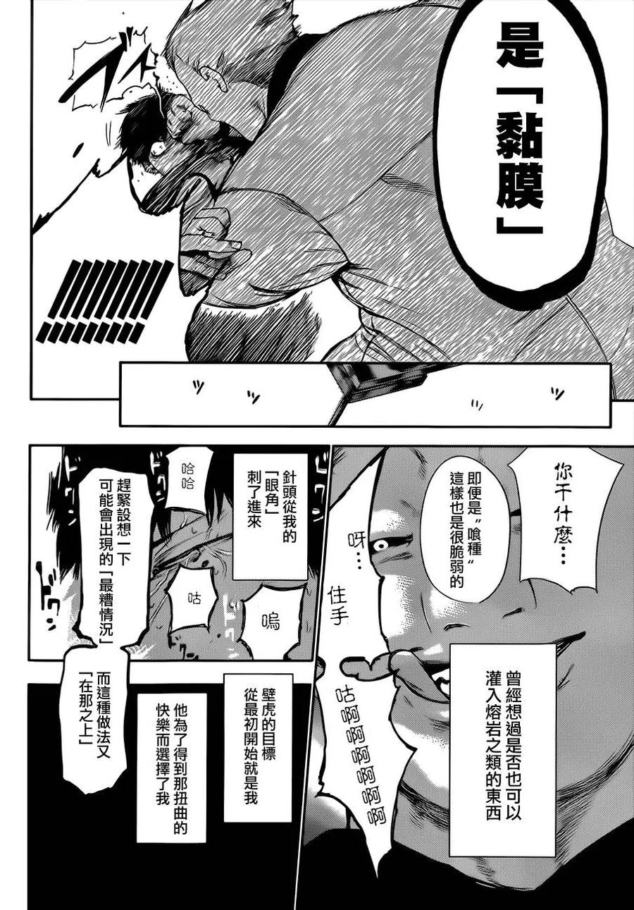 第61话微光-东京食尸鬼-石田スイ（第6张）
