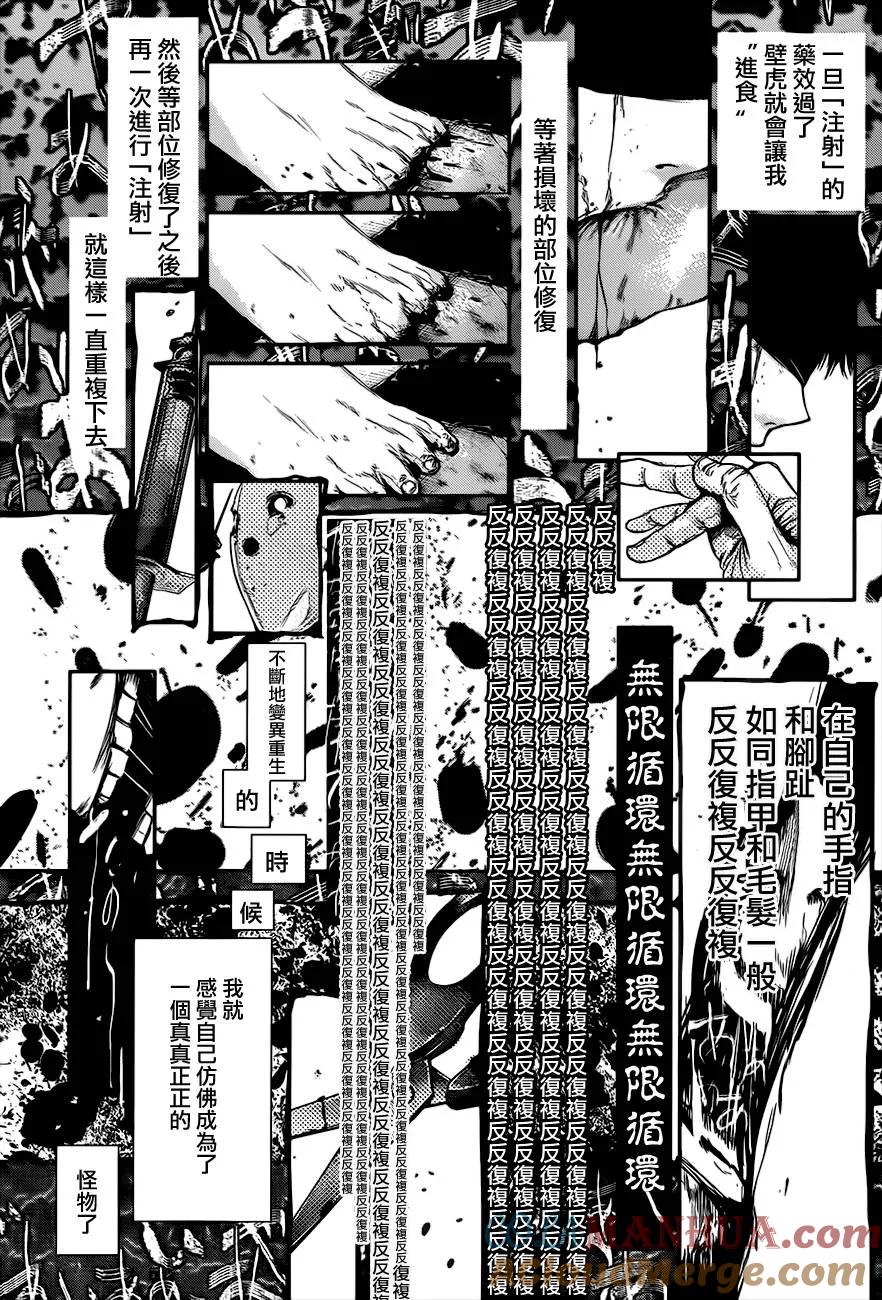 第61话微光-东京食尸鬼-石田スイ（第9张）