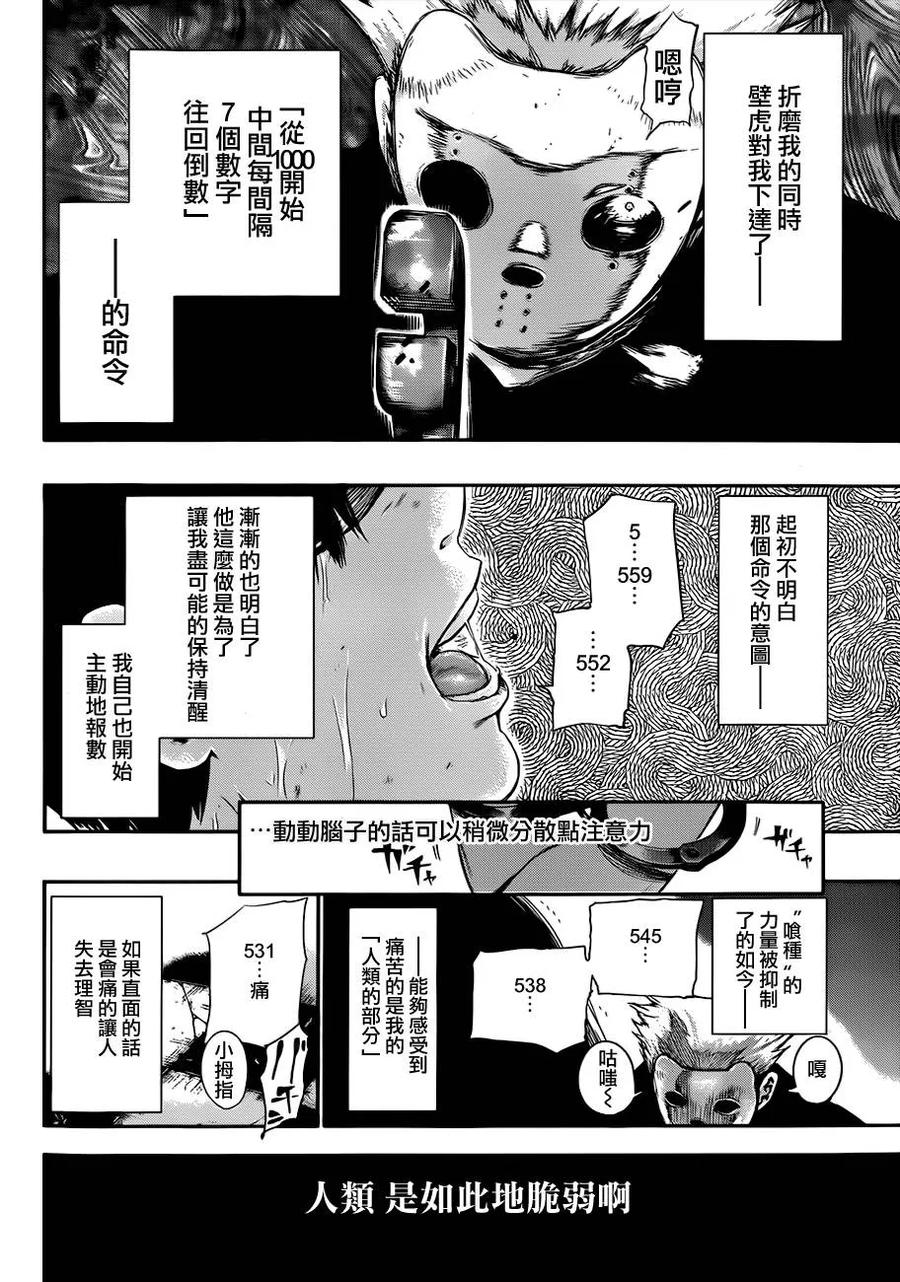 第61话微光-东京食尸鬼-石田スイ（第8张）