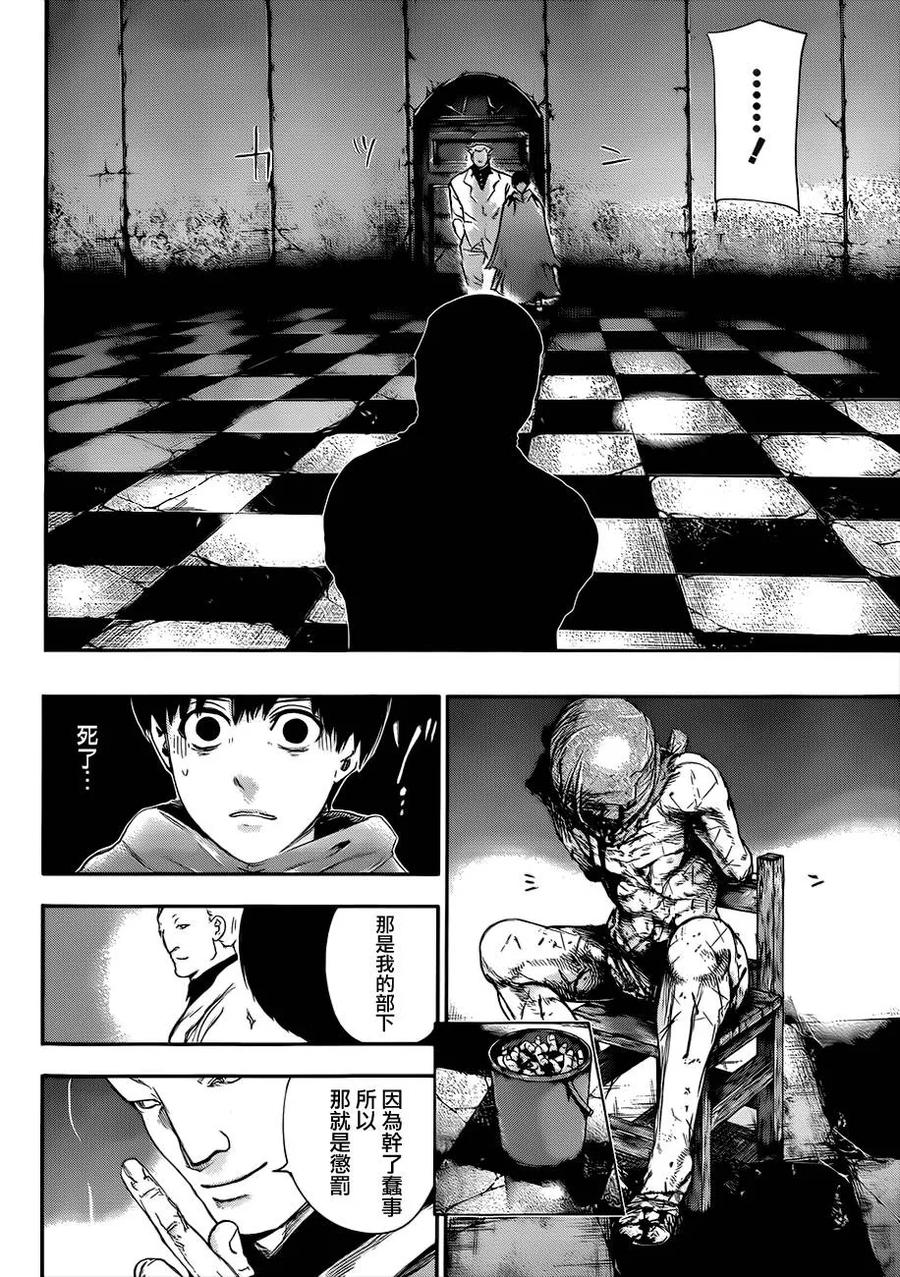 第61话微光-东京食尸鬼-石田スイ（第4张）