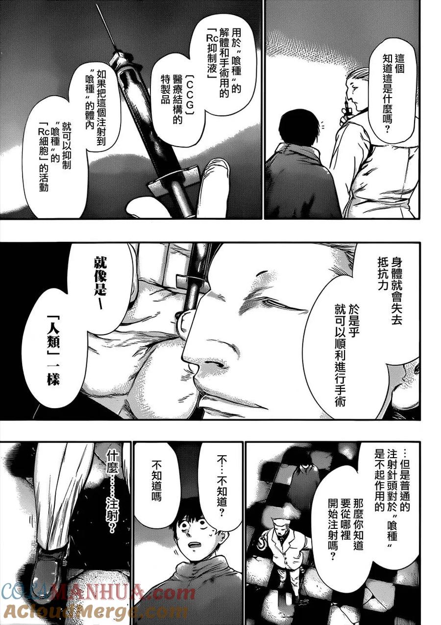 第61话微光-东京食尸鬼-石田スイ（第5张）