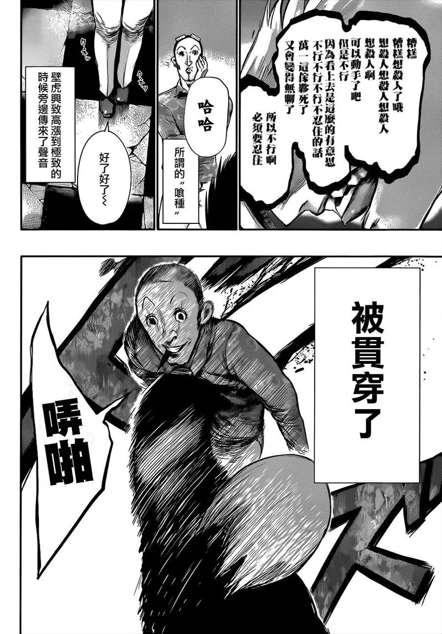 第61话微光-东京食尸鬼-石田スイ（第10张）