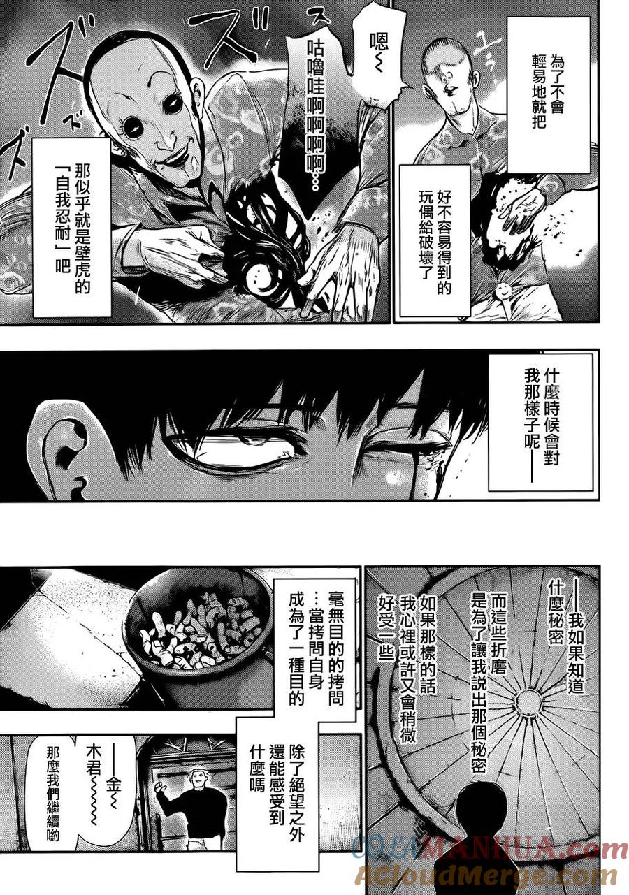 第61话微光-东京食尸鬼-石田スイ（第11张）