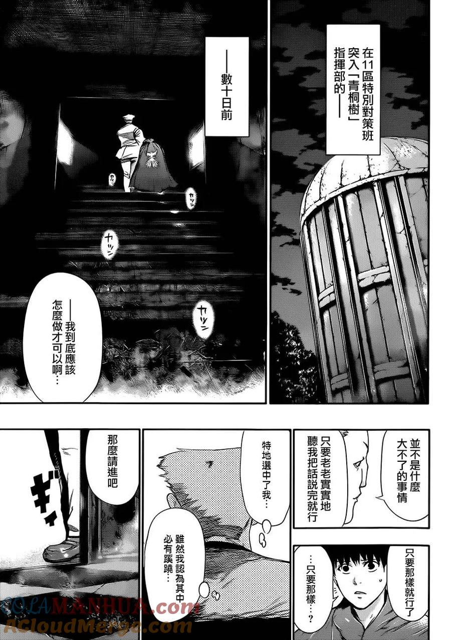 第61话微光-东京食尸鬼-石田スイ（第3张）