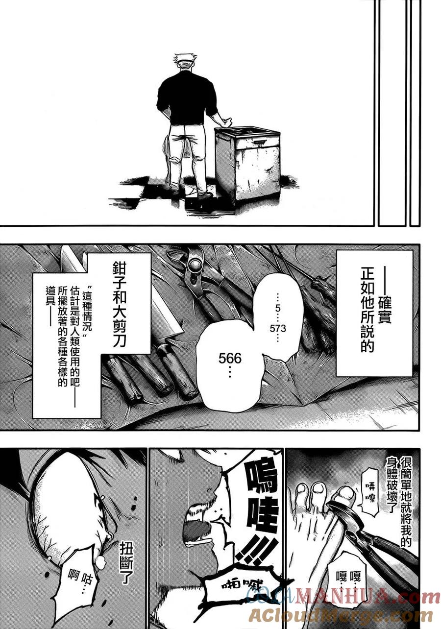 第61话微光-东京食尸鬼-石田スイ（第7张）