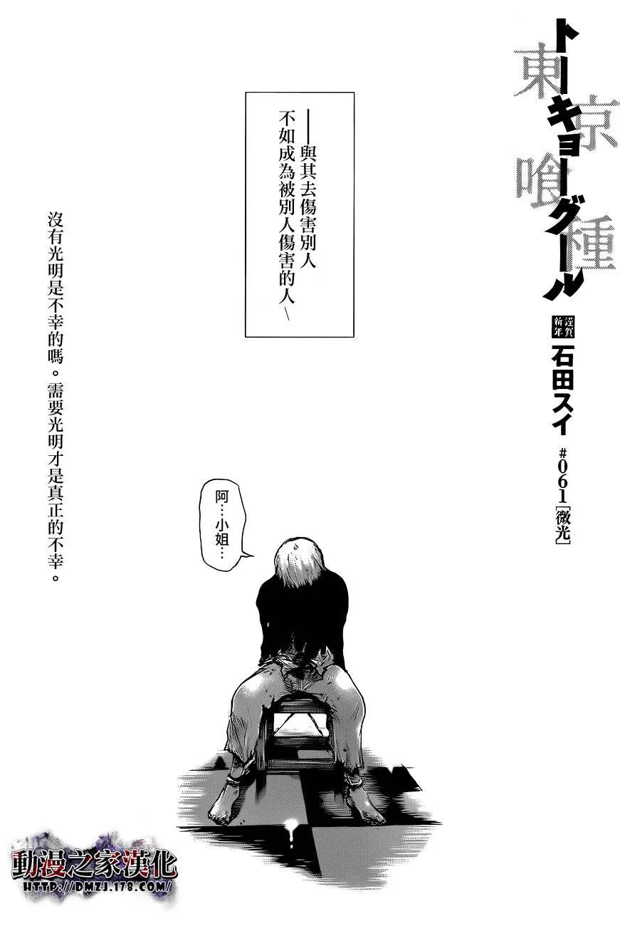第61话微光-东京食尸鬼-石田スイ（第2张）