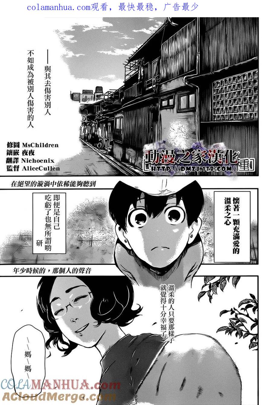 第61话微光-东京食尸鬼-石田スイ（第1张）