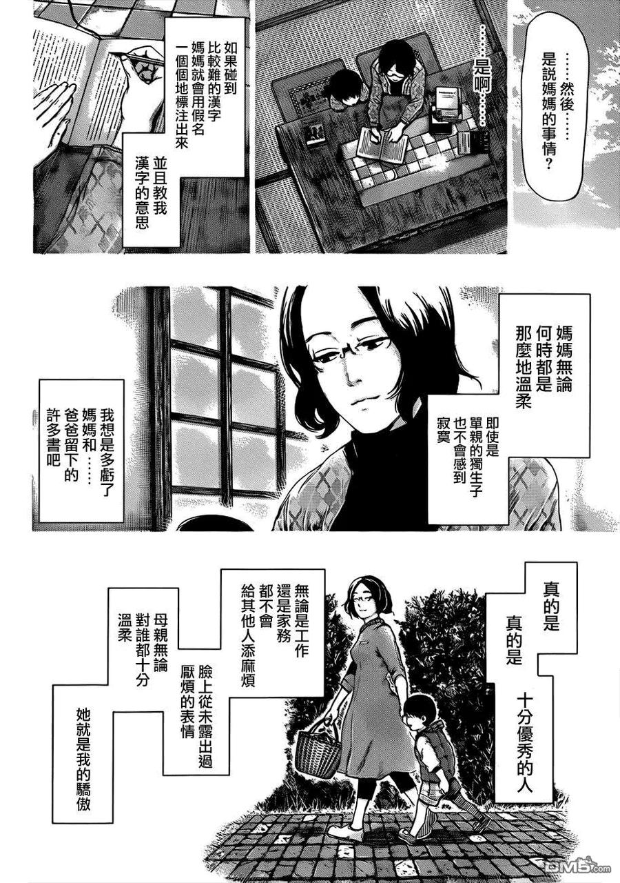 第62话金木-东京食尸鬼-石田スイ（第6张）