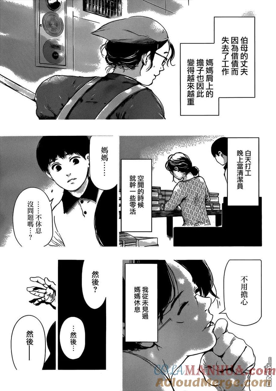 第62话金木-东京食尸鬼-石田スイ（第9张）