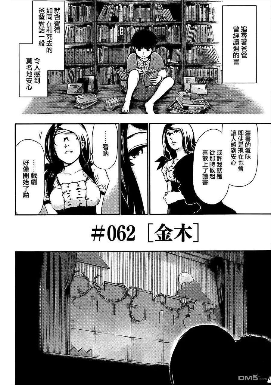 第62话金木-东京食尸鬼-石田スイ（第4张）