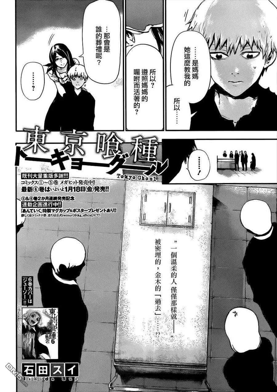 第62话金木-东京食尸鬼-石田スイ（第2张）