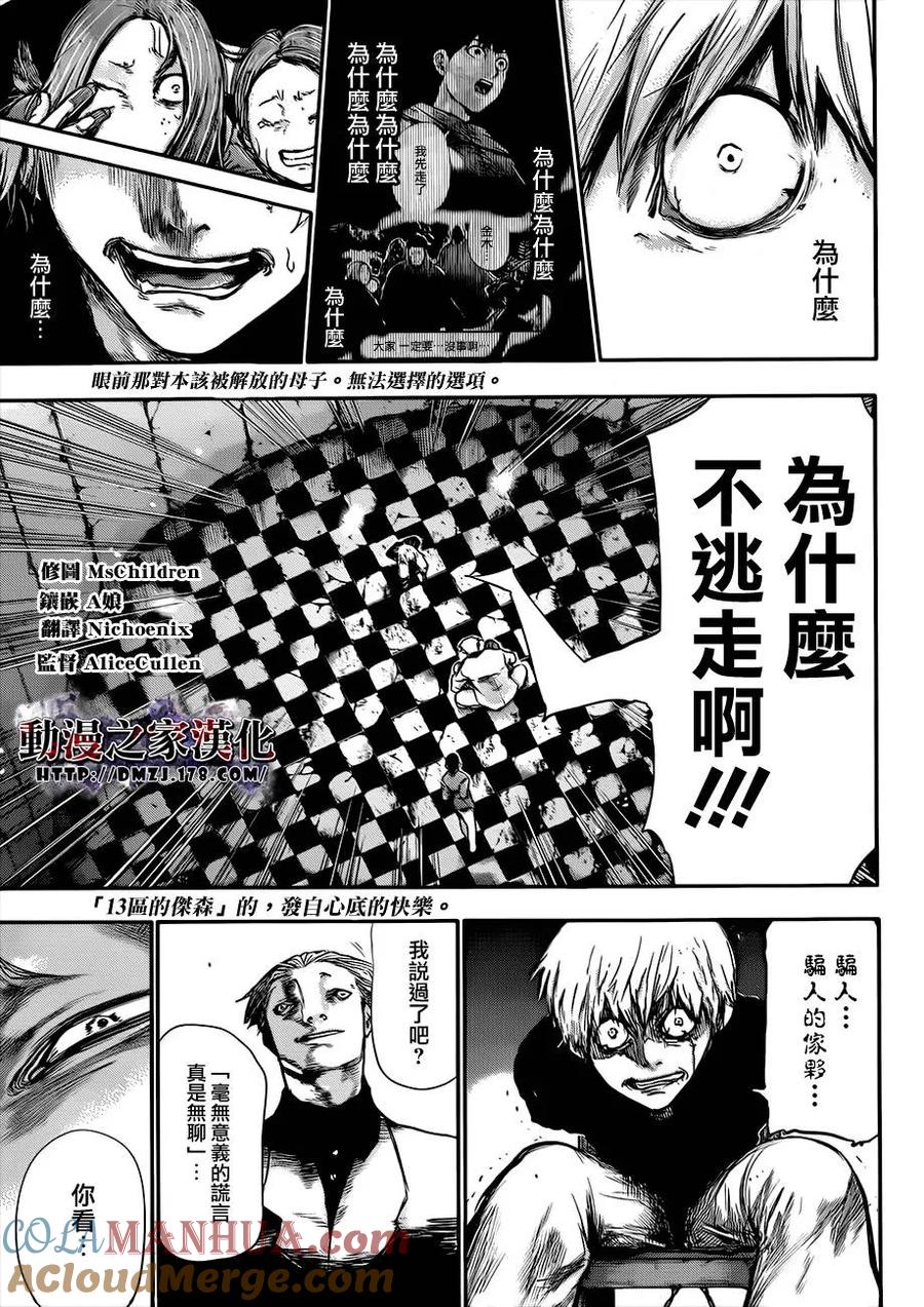 第63话喰种-东京食尸鬼-石田スイ（第3张）